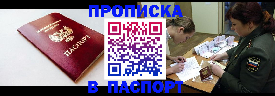 прописка для работы в Могочи