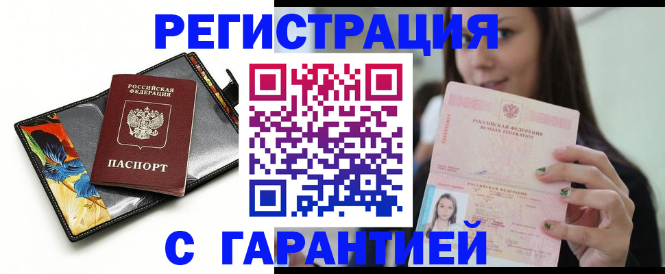 временная регистрация купить в Могочи