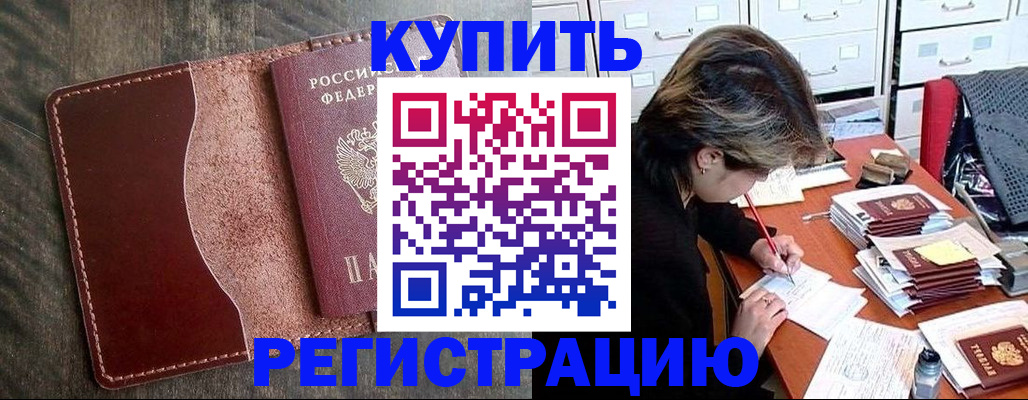 временная регистрация 2025 в Могочи