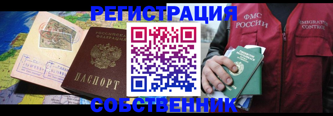 прописка для работы в Могочи
